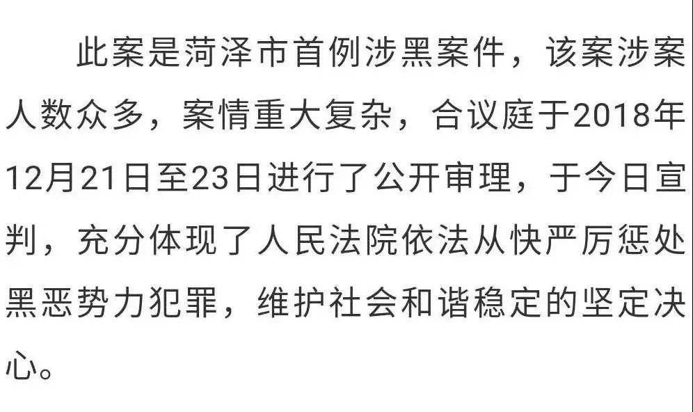 扫黑除恶菏泽首例涉黑案公开宣判吴建伟9罪并罚获刑25年