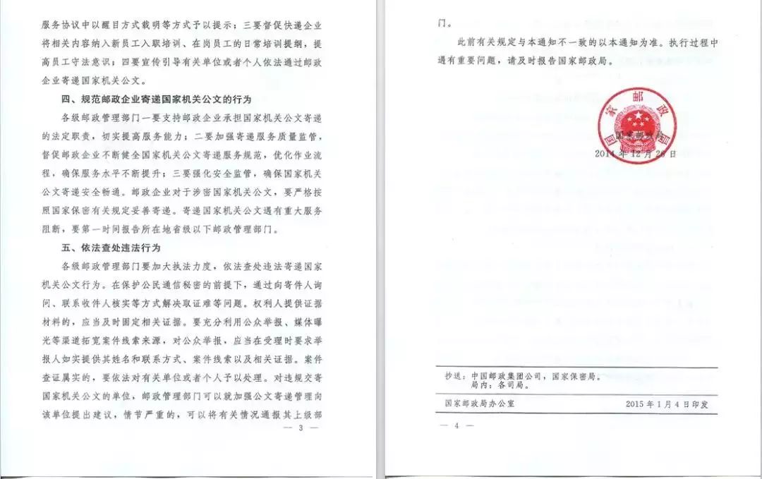 重磅使用順豐快遞寄公文屬於違法必須使用郵政ems