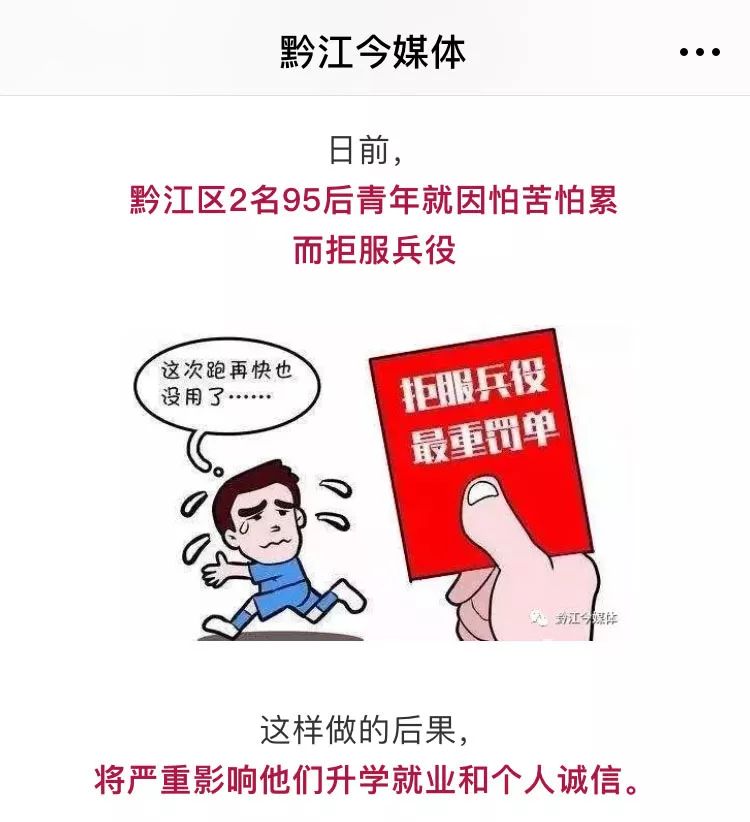 逃兵可耻重庆市通报联合惩戒13名拒服兵役人员奉节有一名