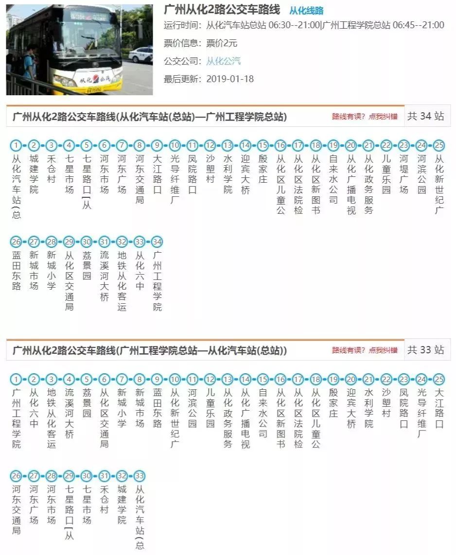 从化14路公交车路线图图片