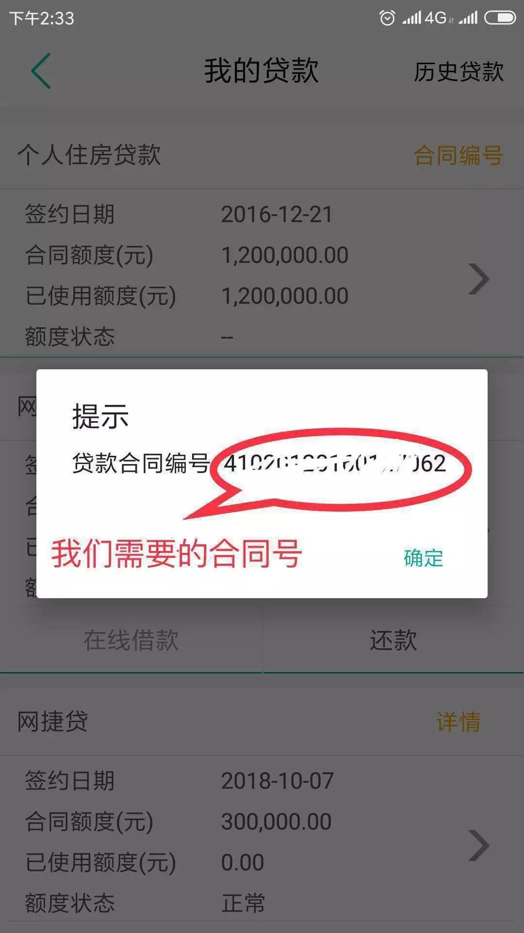 填报个税专项附加扣除,农行贷款合同编号信息怎么查?