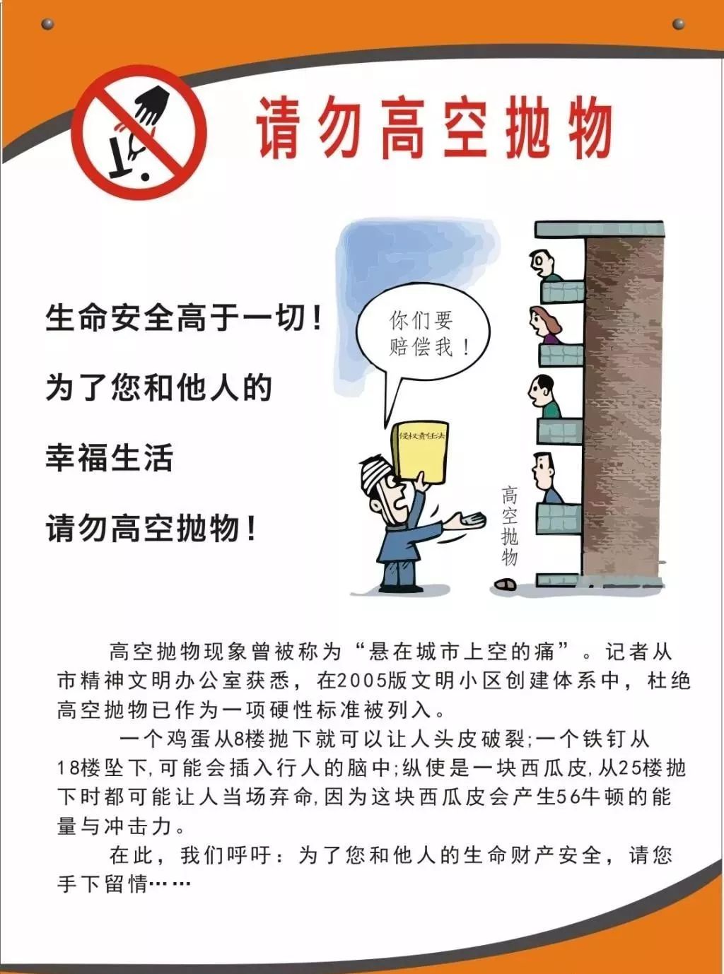 窗户外沿上摆放花盆,拖把等搁置物和悬挂物,以免发生高空坠物等意外