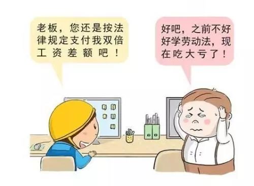 双倍工资