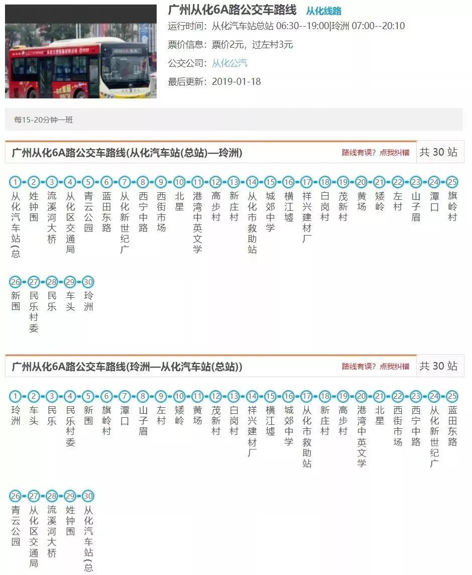 从化14路公交车路线图图片