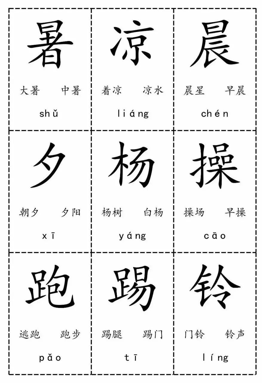 新部编版一年级语文下册识字卡片含拼音版轻松记生字