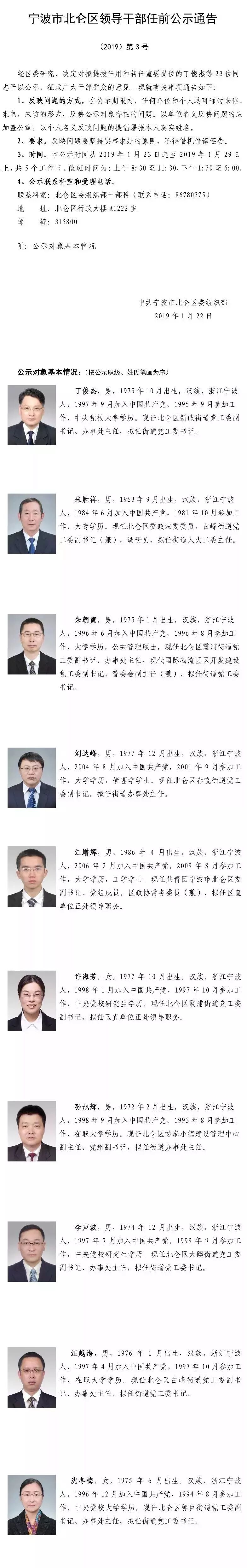 江川区副区长史伟图片