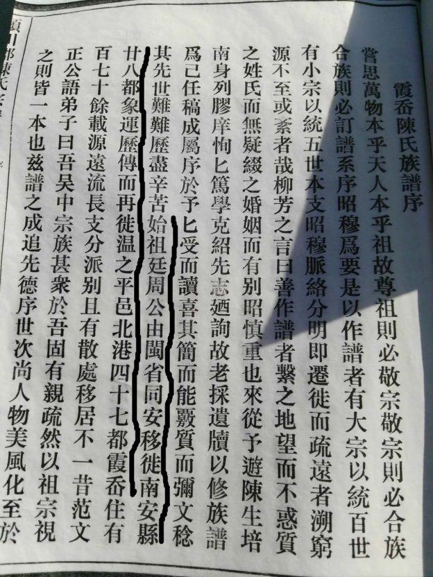 據鳳巖《陳氏宗譜》載: