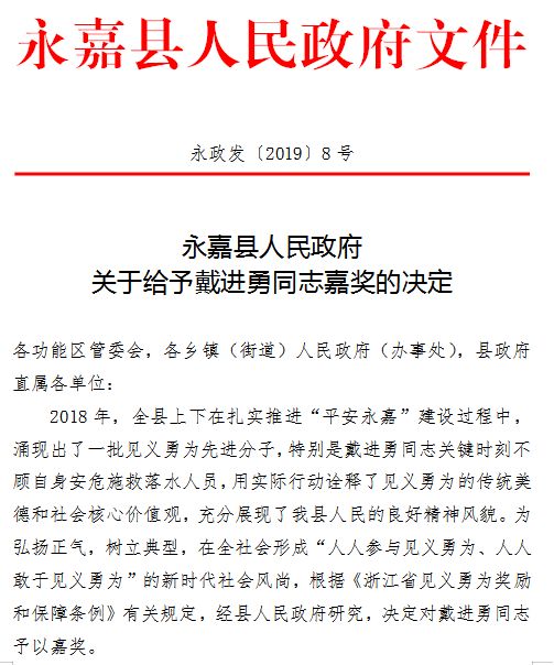 赞!县政府下发《嘉奖令,对这名永嘉人予以通令嘉奖