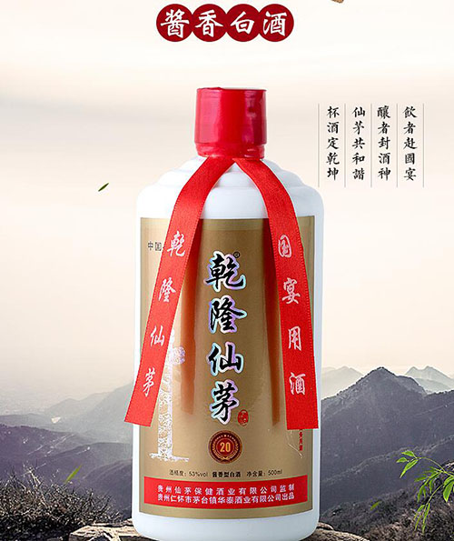 乾隆仙茅酒图片