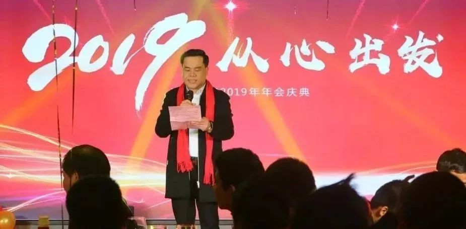 三友公司2019从心出发年会庆典活动圆满举行