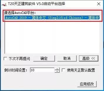 支持2019cad天正建筑t20v50破解版附安装破解教程