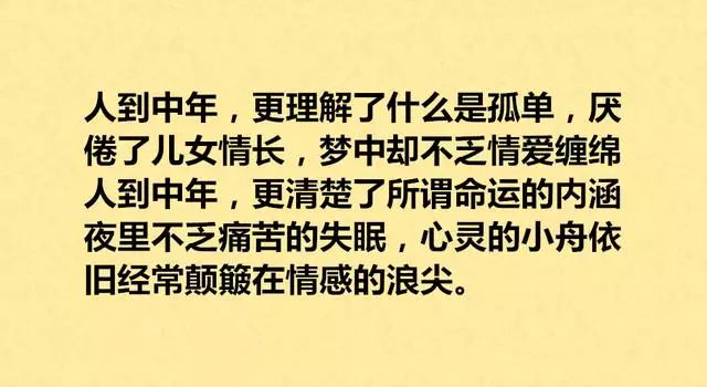 人到中年好累好煩好難句句心聲