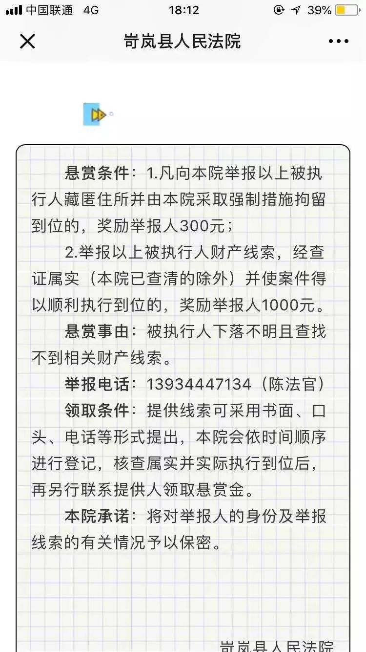 执行悬赏令首发显威这家法院跨省成功拘传被执行人