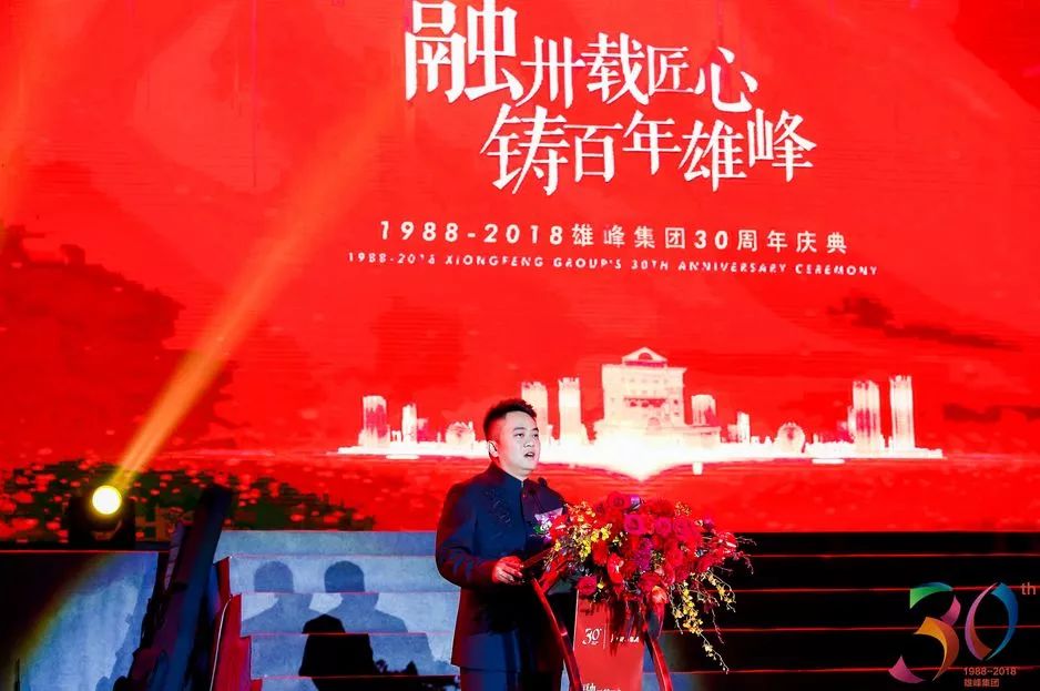 我会执行会长单位雄峰集团30周年庆典隆重举行!_何振成