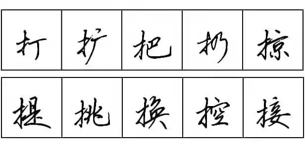 工字旁的字图片