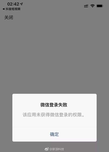 抖音无法使用微信账号登录:我没故障,是微信的锅