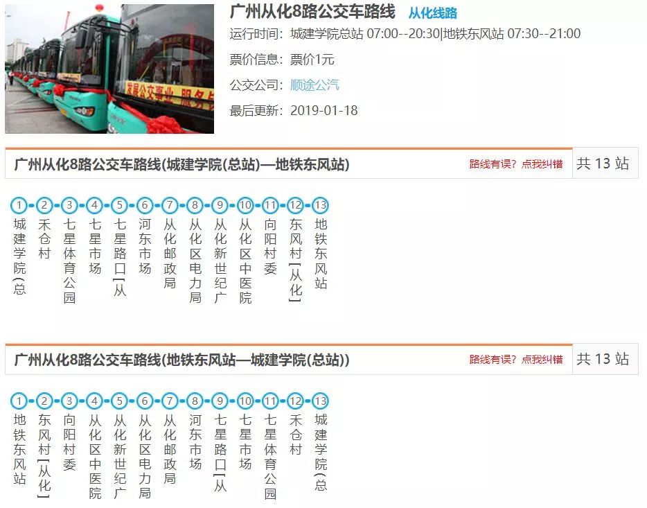 从化19路公交车路线图图片