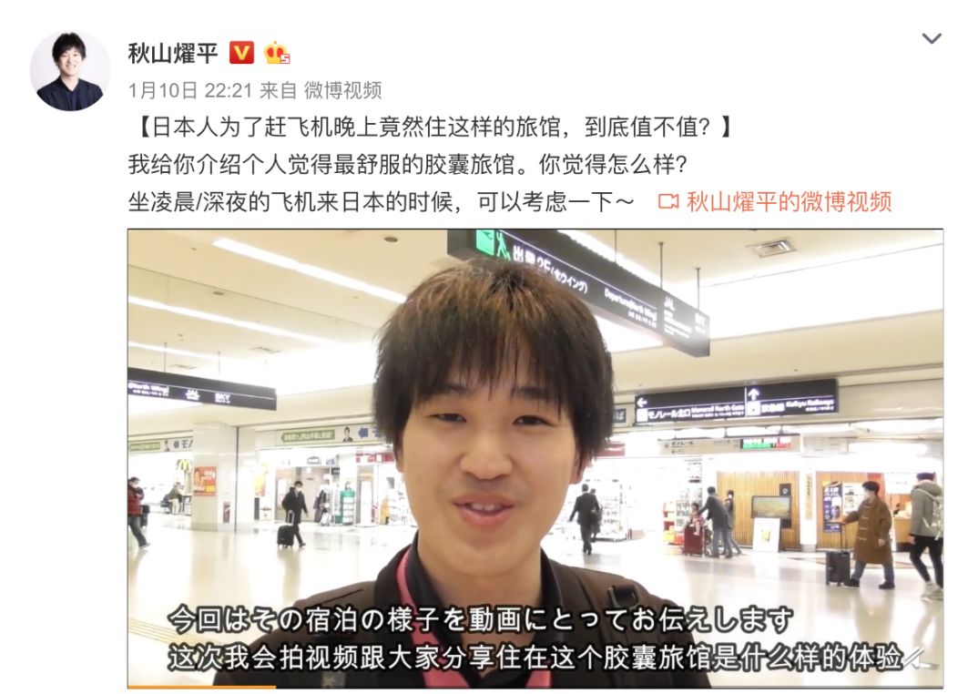 前两周微博海外资讯博主『秋山燿平』发布了一段他入住东京羽田机场里
