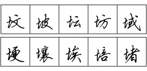 工字旁的字图片