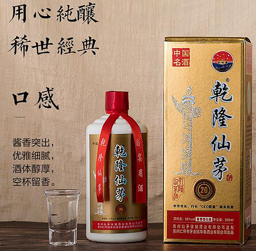 乾隆仙茅酒图片