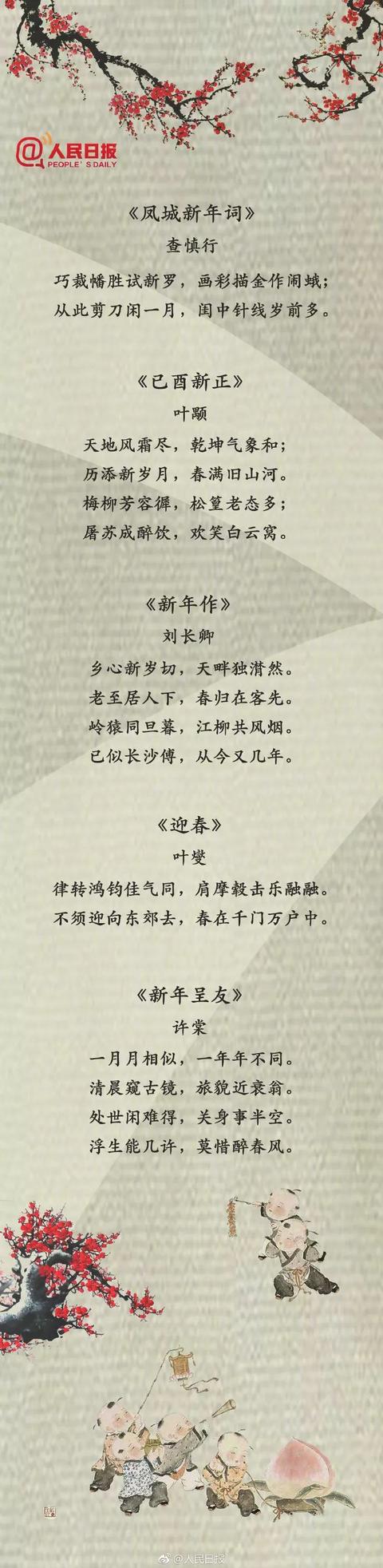 转发收藏过年顺口而出↓50首佳节诗句五更欢笑拜新年"的喜悦.