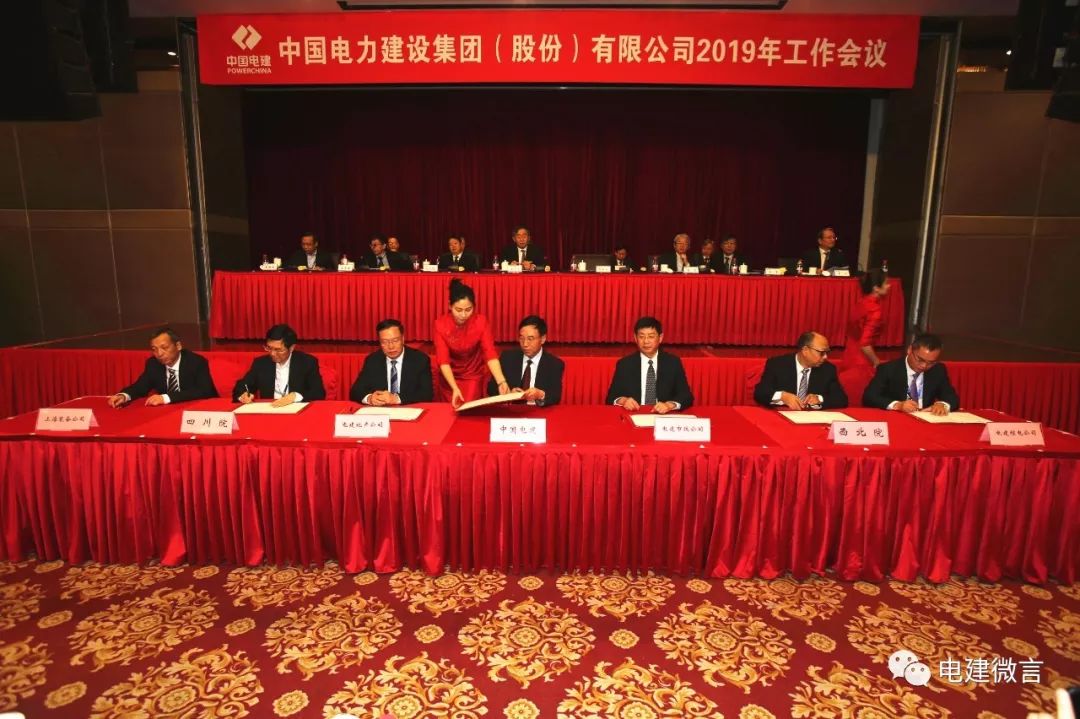 集团中国电建2019年工作会议在京召开