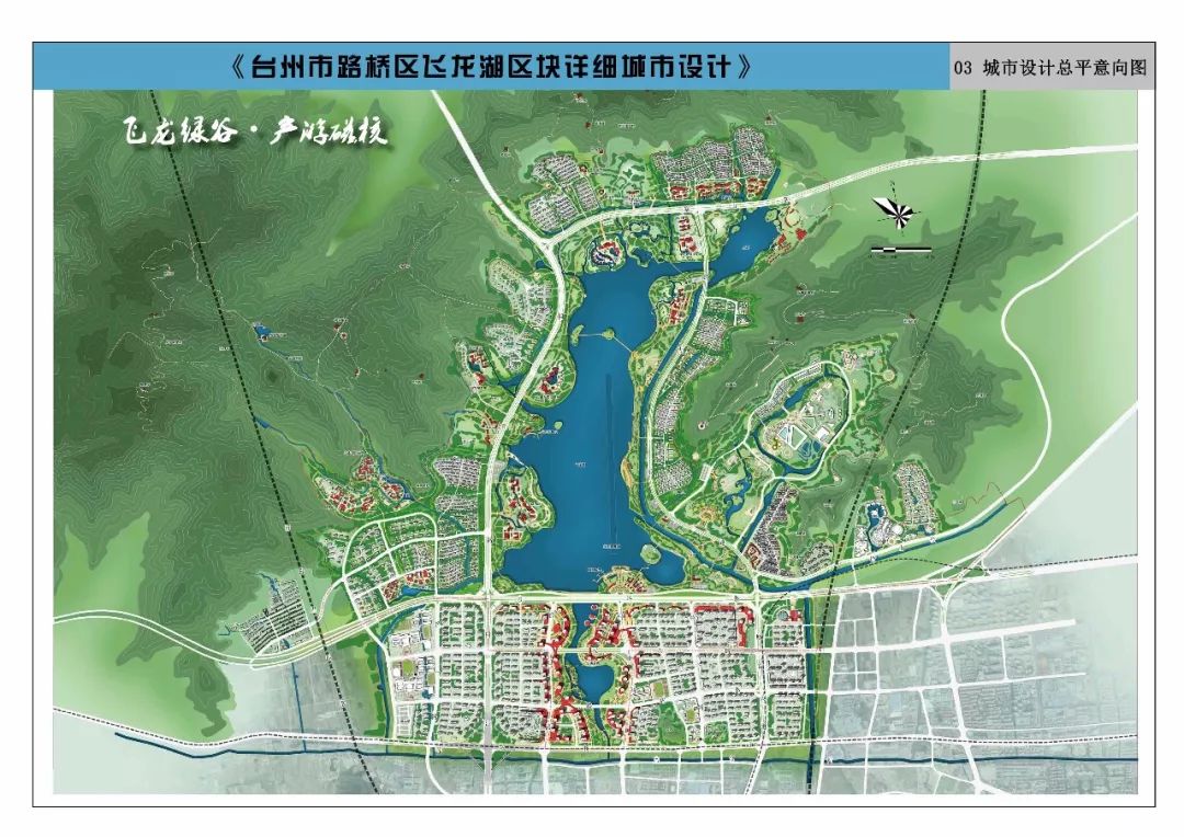 路桥飞龙湖规划图图片