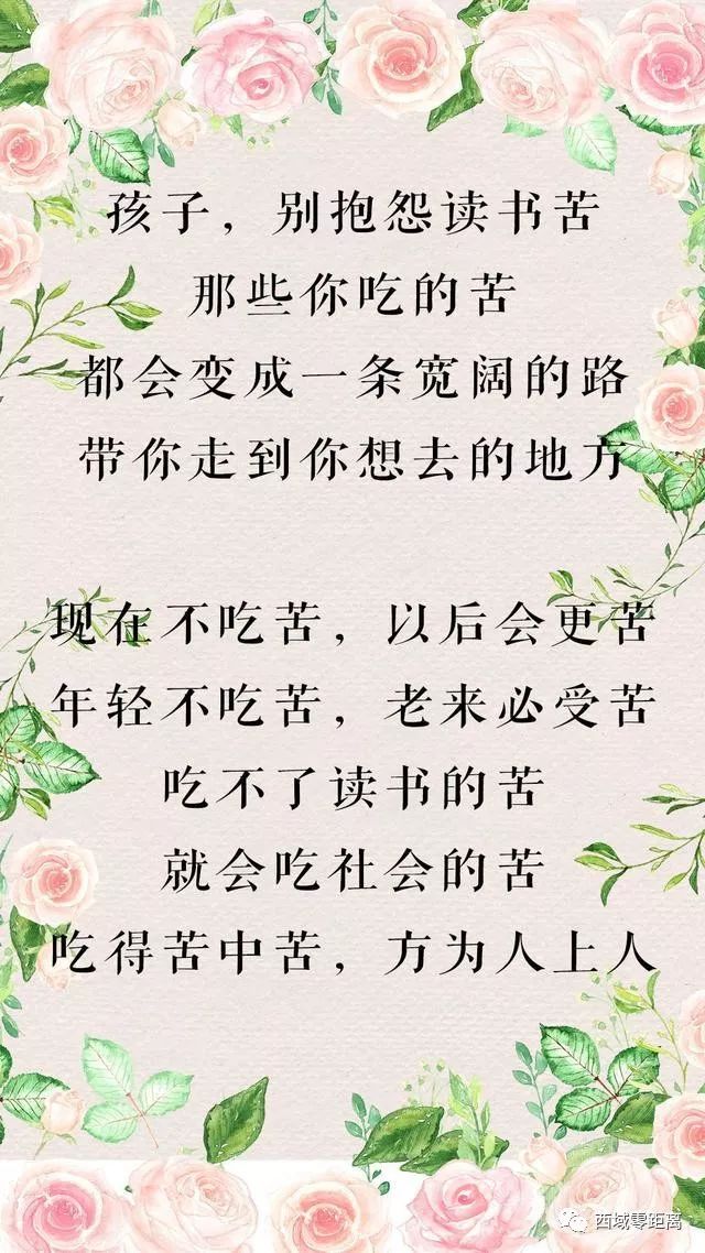 孩子,吃不了读书的苦,就会吃社会的苦,转给孩子看看_生活