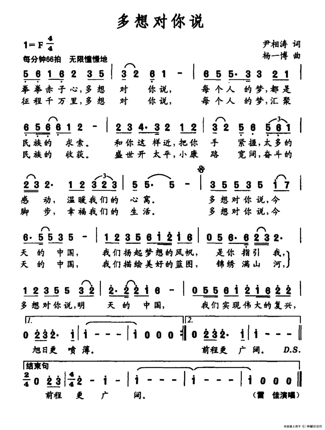 共和国的春天简谱教学图片