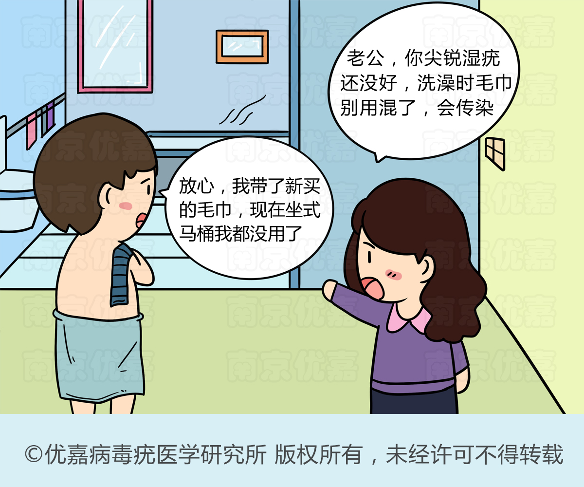 尖锐湿疣科普漫画,看图涨知识!