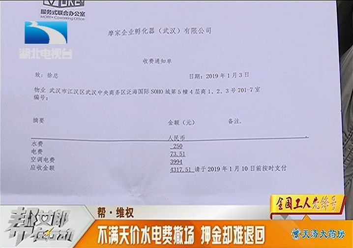 創業青年不滿天價水電費撤場反被房東指責違約押金能退回來嗎