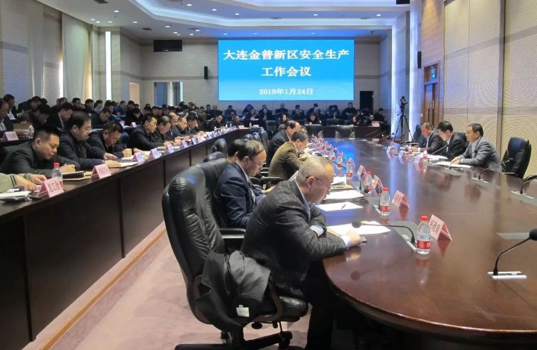 金普新区召开2019年安全生产工作会议,新区管委会办公室主任赵东主持
