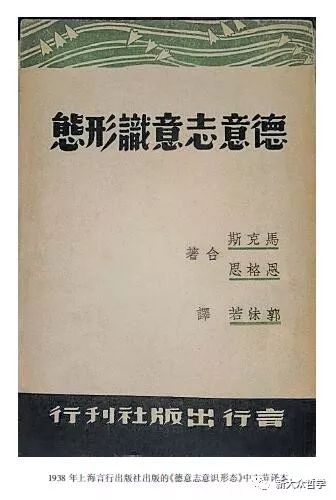 馬列主義經典作家文庫第四批單行本出版情況介紹——《德意志意識形態