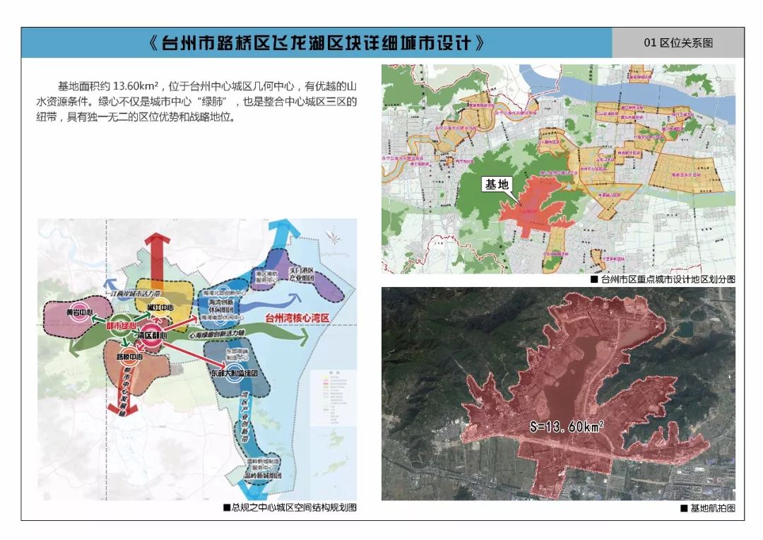 台州市路桥区飞龙湖区块详细城市设计正在公示