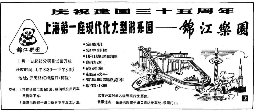 锦江乐园项目表图片