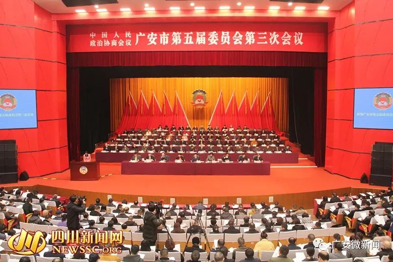 政协广安市第五届委员会第三次会议闭幕