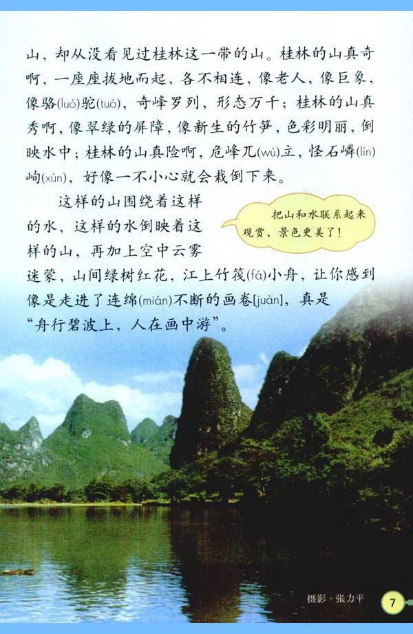 寒假预习人教版四年级语文下册电子教材完整版可下载