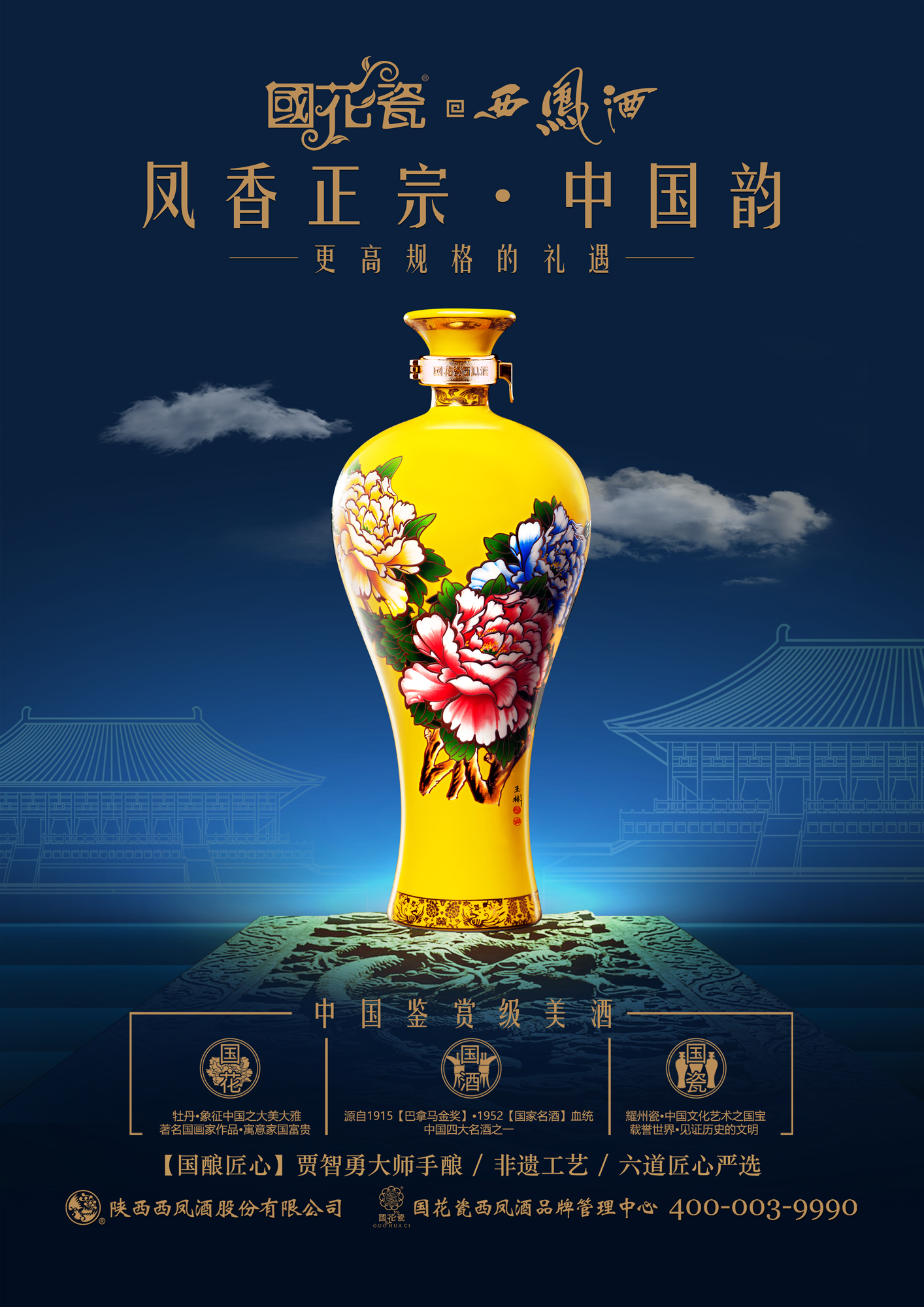 匠心1346,国花瓷西凤酒的基因密码