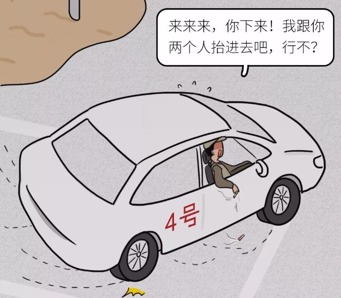 倒车 漫画图片