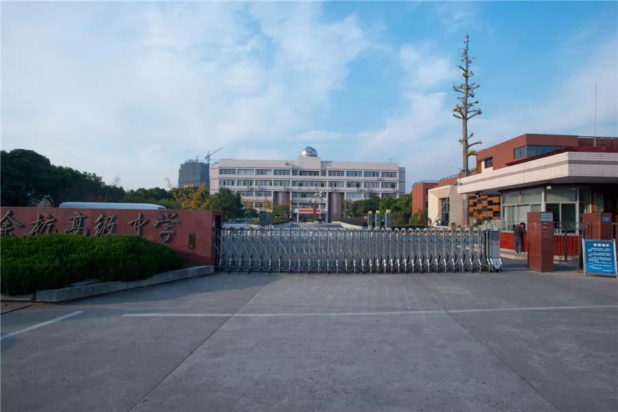 杭州市余杭高级中学创建于1952年,前身为浙江省临平中学,是浙江省一级