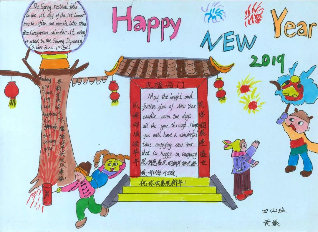 新年英语画报四年级图片