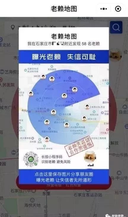 老赖地图 附近图片