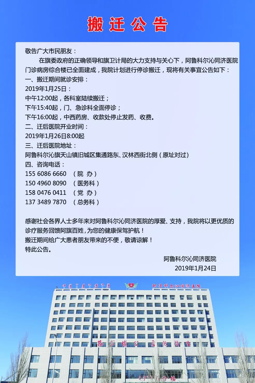 阿旗同濟醫院停診搬遷公告