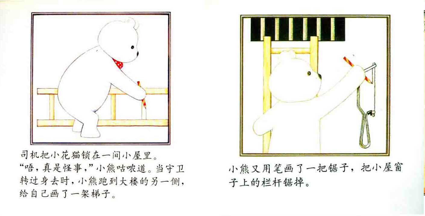 绘本《小熊进城》教案图片