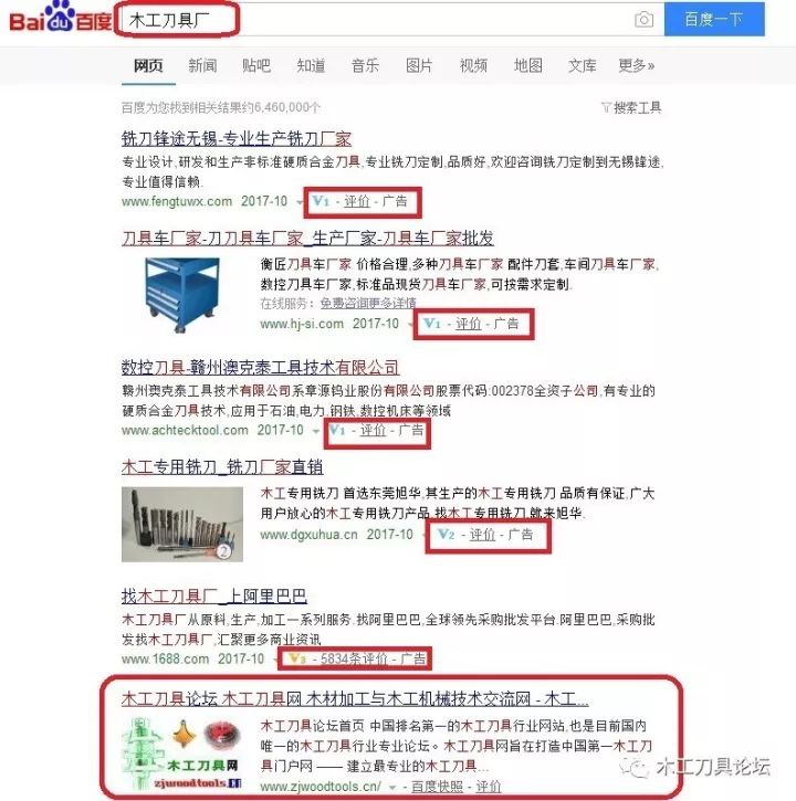 你们公司企业网站百度搜索木工刀具排名在第几