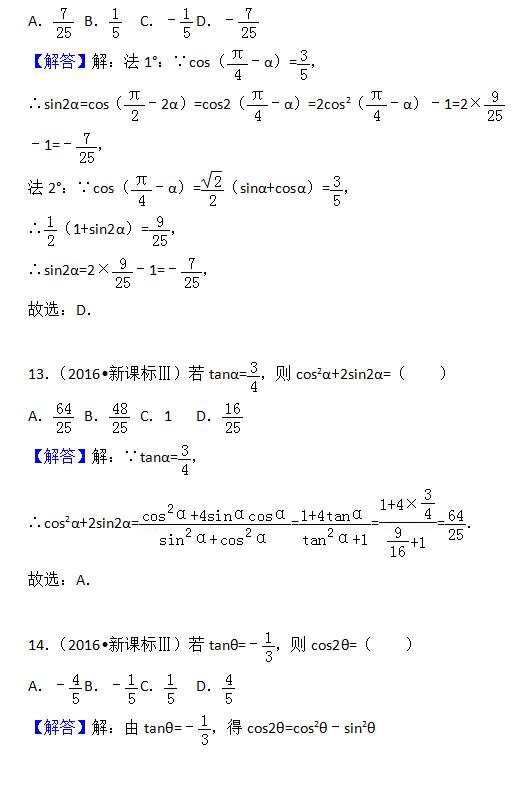 高中数学三角函数最典型的30道题,含解析!强烈建议做一遍!