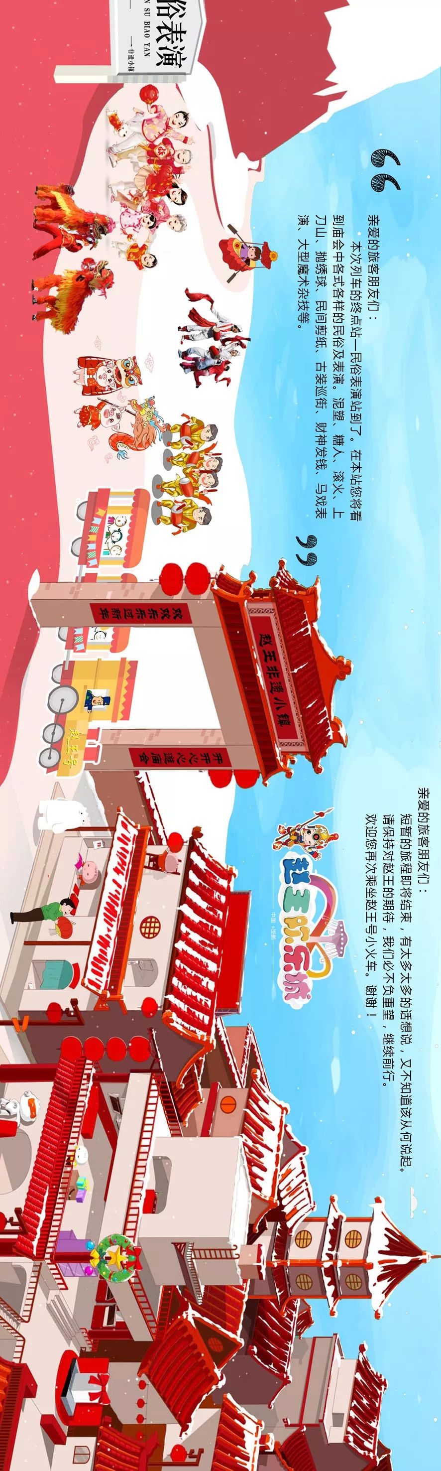 邯郸赵王欢乐城门票图片