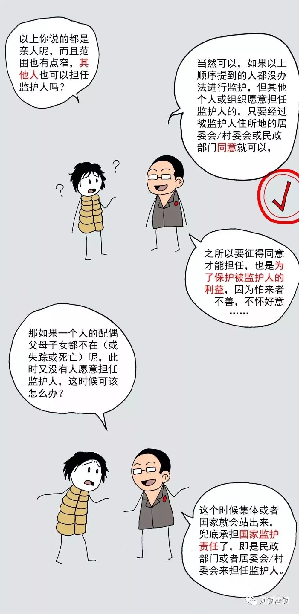 法在身边无民事行为能力人的监护人如何确定