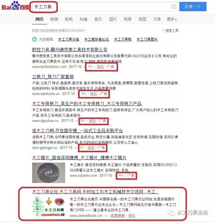 你们公司企业网站百度搜索木工刀具排名在第几