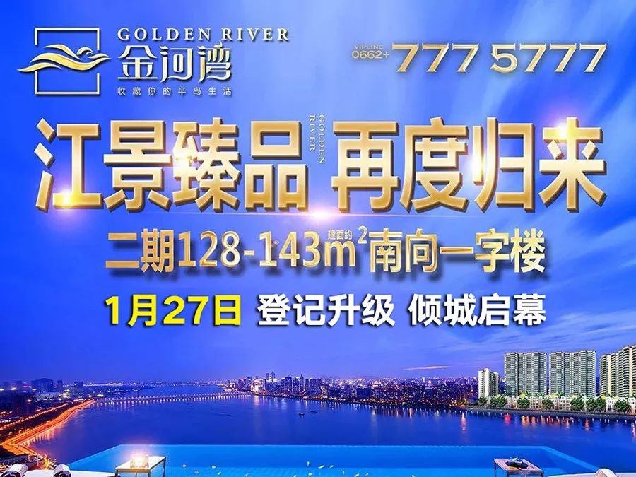 滨江生态之家,学府大宅【阳春金河湾】1月27日 登记升级倾城启幕二期